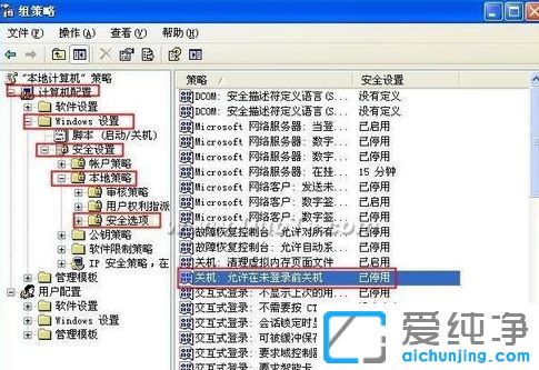 纯净版XP系统下怎么删除锁屏界面的关机选项