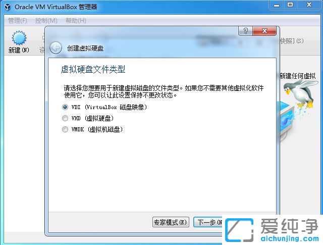 Virtualbox怎么安装Win7纯净版系统