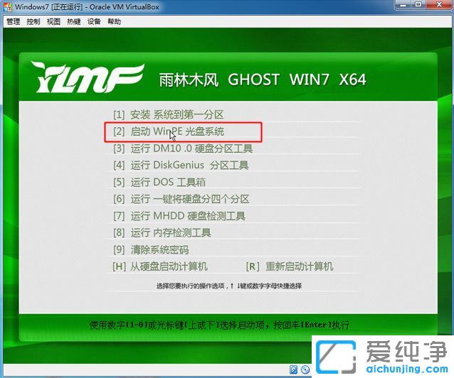 Virtualbox怎么安装Win7纯净版系统