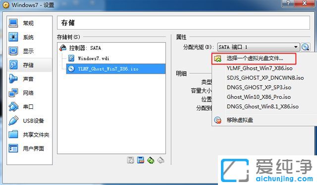Virtualbox怎么安装Win7纯净版系统