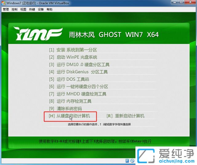 Virtualbox怎么安装Win7纯净版系统