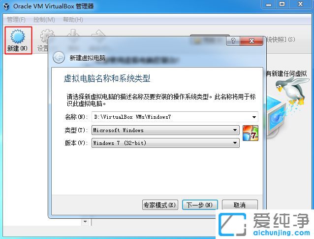 Virtualbox怎么安装Win7纯净版系统