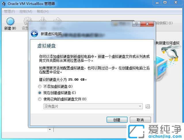 Virtualbox怎么安装Win7纯净版系统