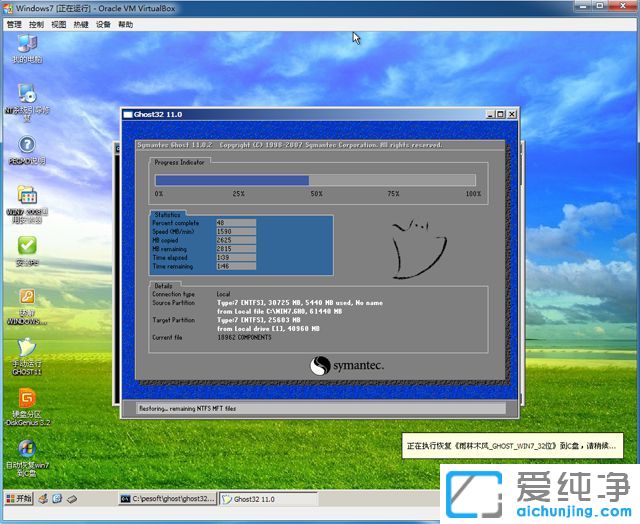 Virtualbox怎么安装Win7纯净版系统