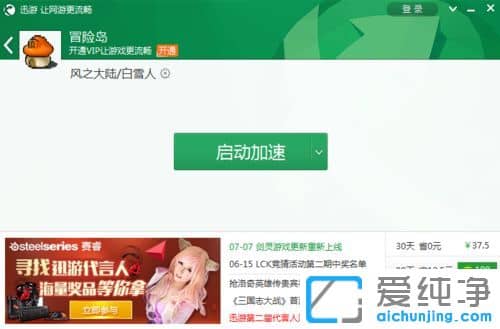 纯净版XP系统玩冒险岛老是掉线怎么办