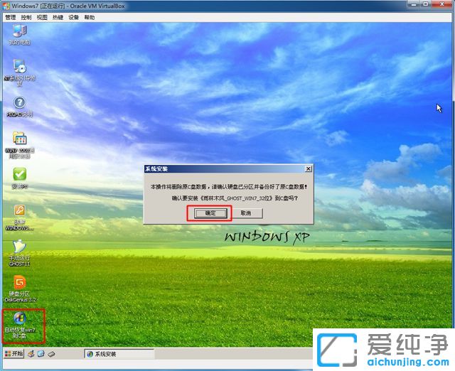 Virtualbox怎么安装Win7纯净版系统