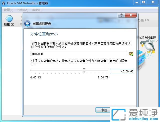 Virtualbox怎么安装Win7纯净版系统