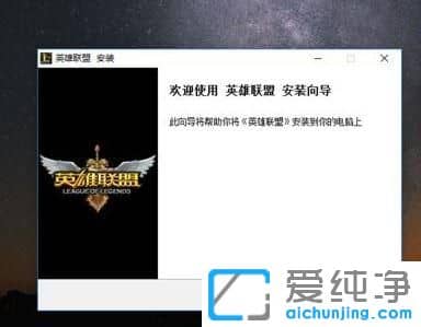 Win10纯净版安装英雄联盟蓝屏怎么办