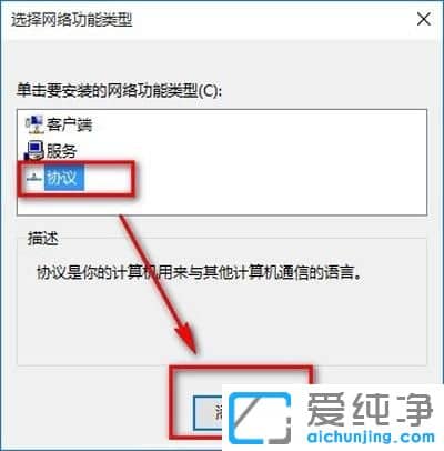 Win7纯净版系统怎么安装网络协议