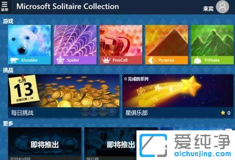 Win10系统怎么打开自带纸牌