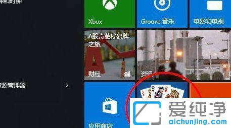 Win10系统怎么打开自带纸牌