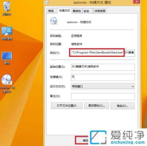 Win10系统如何指定程序在沙盘中运行