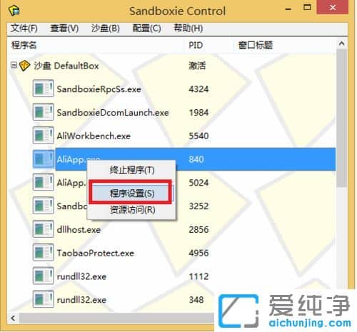 Win10系统如何指定程序在沙盘中运行