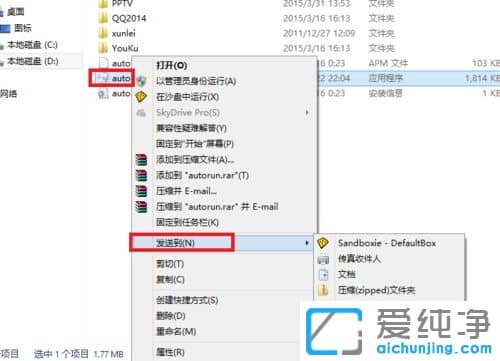 Win10系统如何指定程序在沙盘中运行