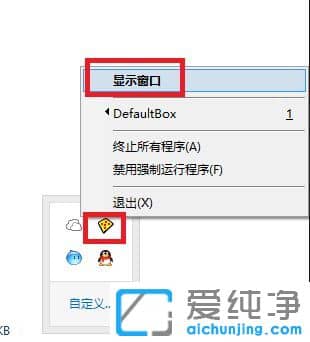 Win10系统如何指定程序在沙盘中运行