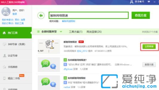 Win10纯净版系统下载文件速度慢怎么回快
