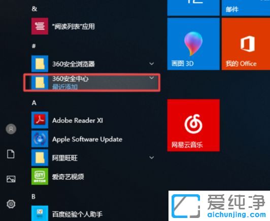 Win10纯净版系统下载文件速度慢怎么回快