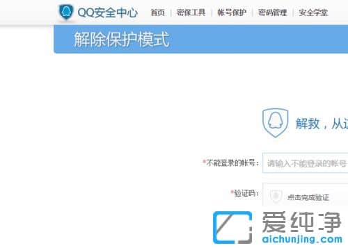 Win7纯净版系统下QQ怎么解除安全模式
