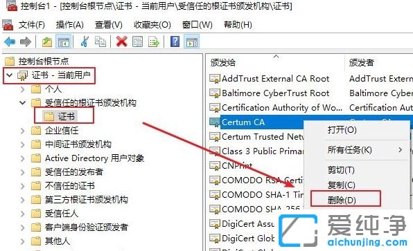Win7纯净版64位系统怎么添加信任证书