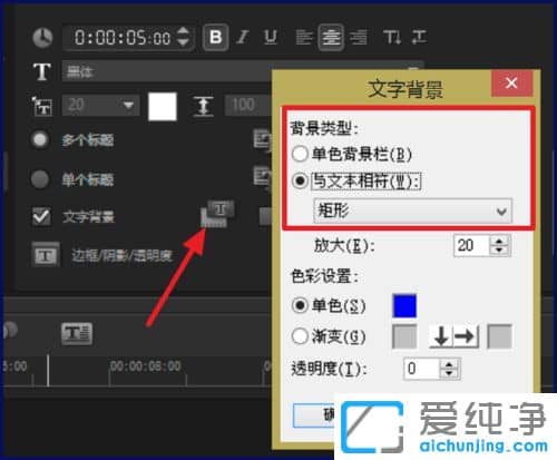 Win7纯净版系统下会声会影怎么设置字幕背景颜色