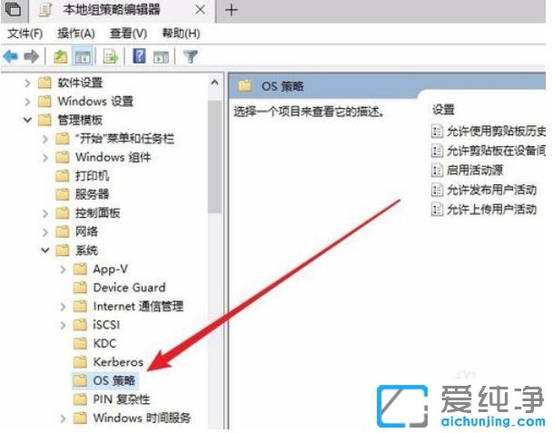 Win10纯净版系统怎样关闭云剪贴板功能