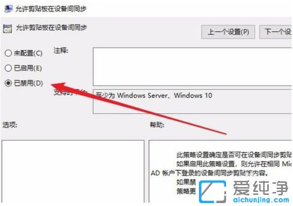 Win10纯净版系统怎样关闭云剪贴板功能