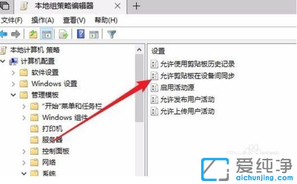Win10纯净版系统怎样关闭云剪贴板功能