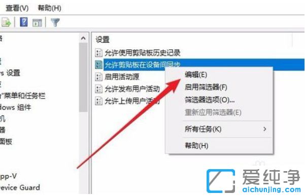 Win10纯净版系统怎样关闭云剪贴板功能