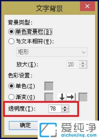 Win7纯净版系统下会声会影怎么设置字幕背景颜色