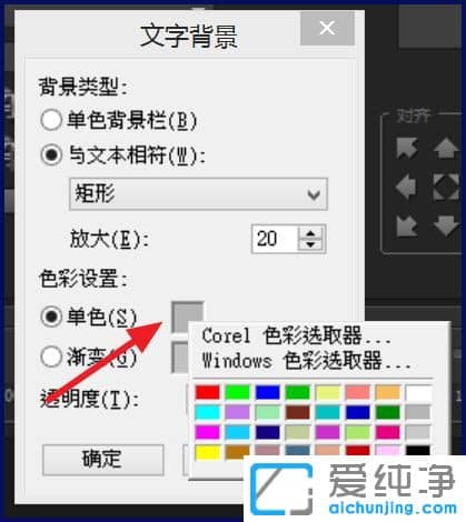 Win7纯净版系统下会声会影怎么设置字幕背景颜色
