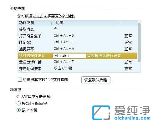 XP纯净版系统下QQ热键冲突怎么解决