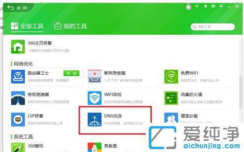 Win7纯净版系统网速很慢怎么办