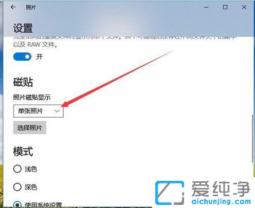 Win10纯净版系统如何设置图片动态磁贴