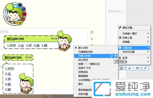 Win7纯净版系统如何换QQ拼音输入法的皮肤