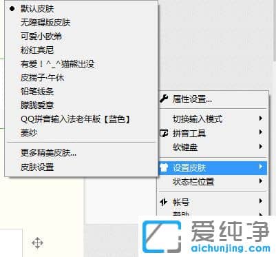 Win7纯净版系统如何换QQ拼音输入法的皮肤