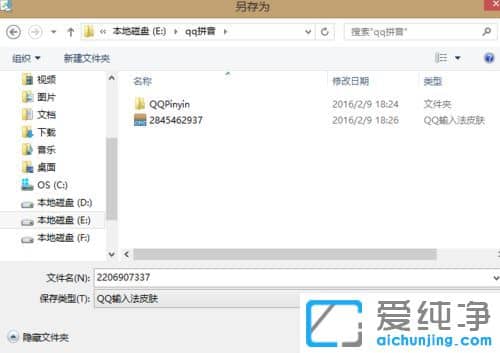 Win7纯净版系统如何换QQ拼音输入法的皮肤