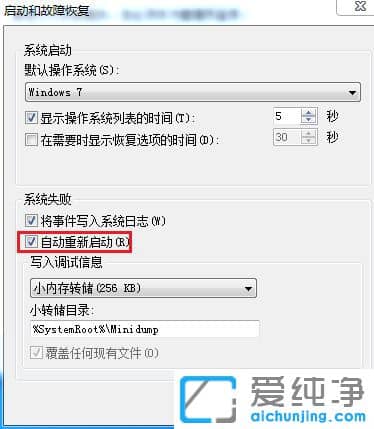 Win7纯净版系统总是自动重启怎么办