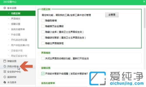 Win7´¿¾»°æ64λϵͳÔõô¹Ø±Õ360¿ª»úСÖúÊÖ