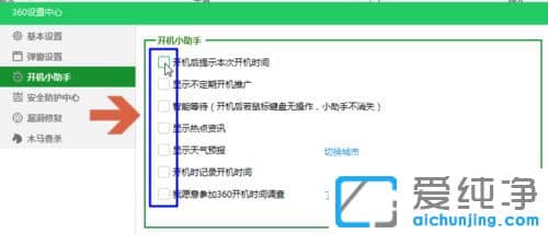 Win7´¿¾»°æ64λϵͳÔõô¹Ø±Õ360¿ª»úСÖúÊÖ