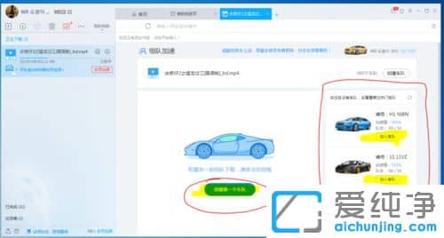 win7迅雷怎么使用组队加速功能