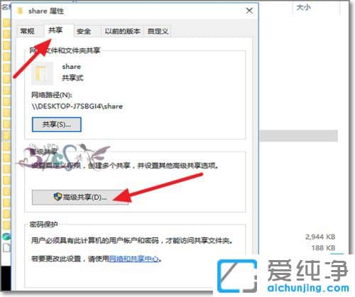 Win10纯净版系统共享文件夹无法访问权限怎么办