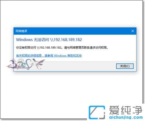 Win10纯净版系统共享文件夹无法访问权限怎么办