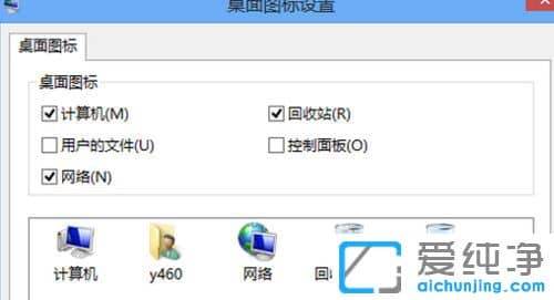 Win7系统桌面没有计算机图标