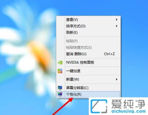Win7系统桌面没有计算机图标