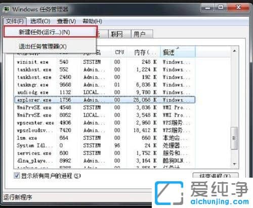 Win7纯净版系统任务栏电源图标不显示怎么办