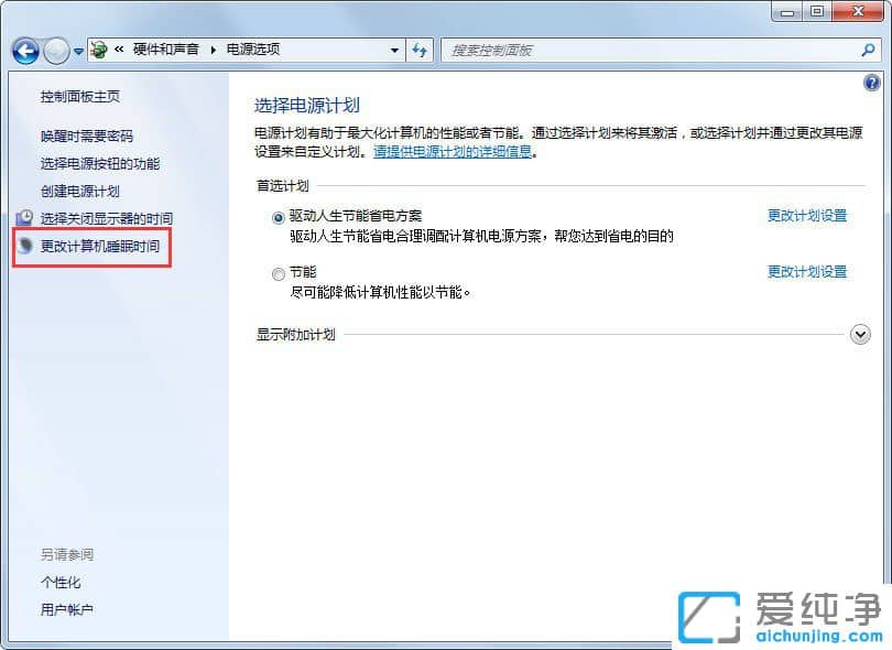 Win7系统怎么关闭休眠功能