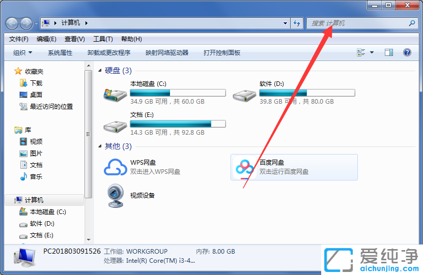 Win7纯净版系统如何查找电脑文件