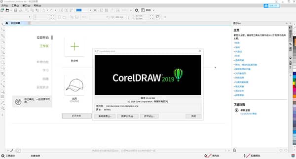 CorelDRAW 2019ÆÆ½â°æ