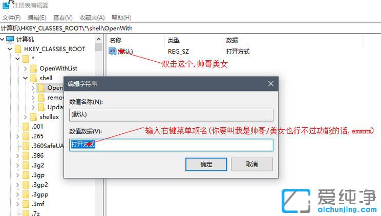 Win10纯净版系统下右键菜单没有打开方式怎么办