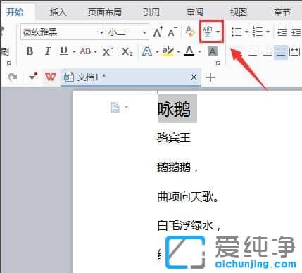 Win7纯净版系统下WPS怎么给文字加拼音